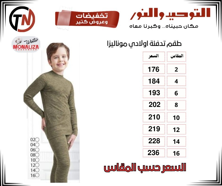 altawheed-wa-alnoor offers from 18dec to 31dec 2025 عروض التوحيد والنور من 18 ديسمبر حتى 31 ديسمبر 2025 صفحة رقم 63